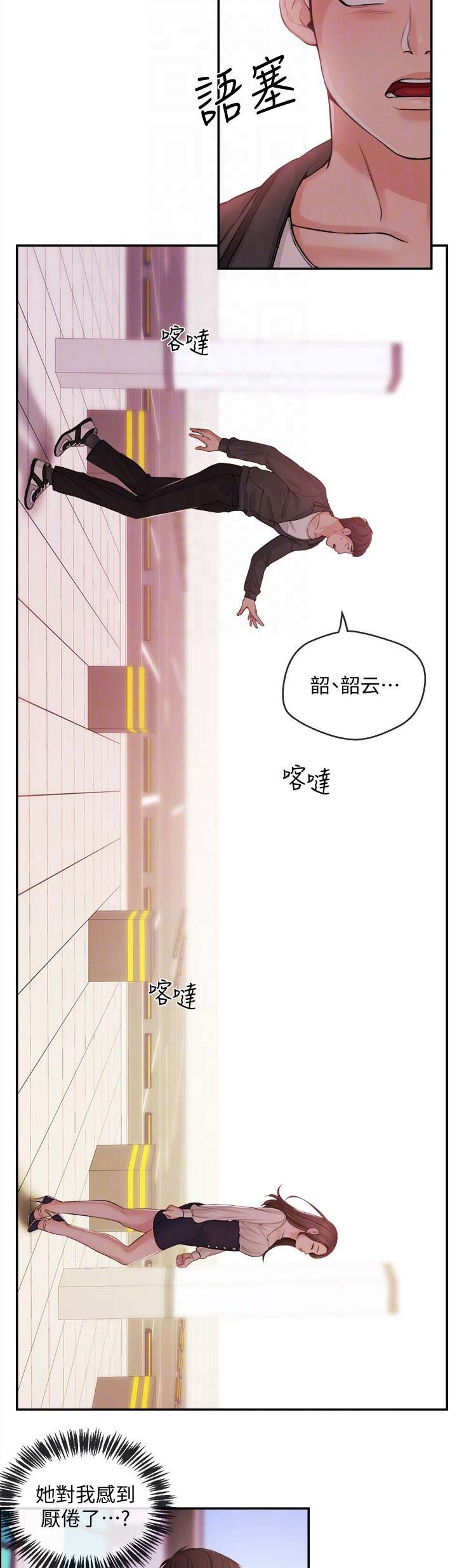 主播之间的关系漫画,第39话2图