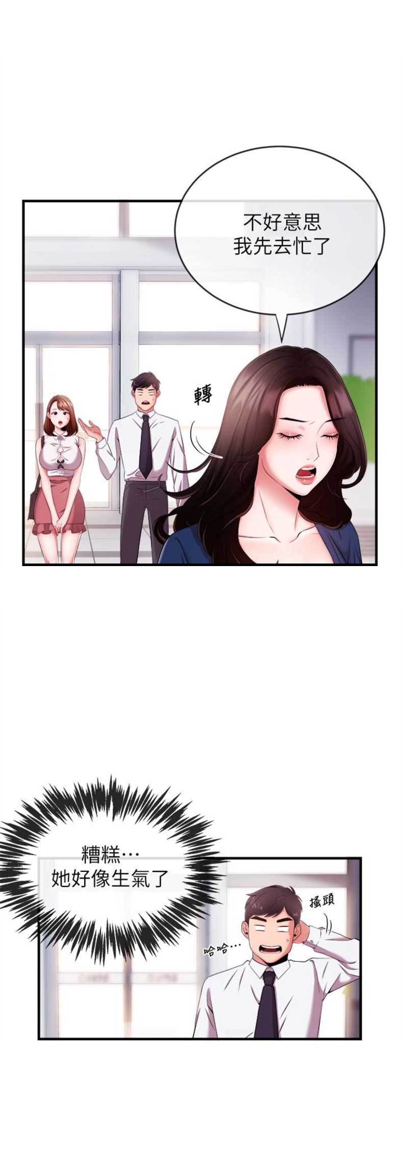 主播博弈论漫画,第11话5图