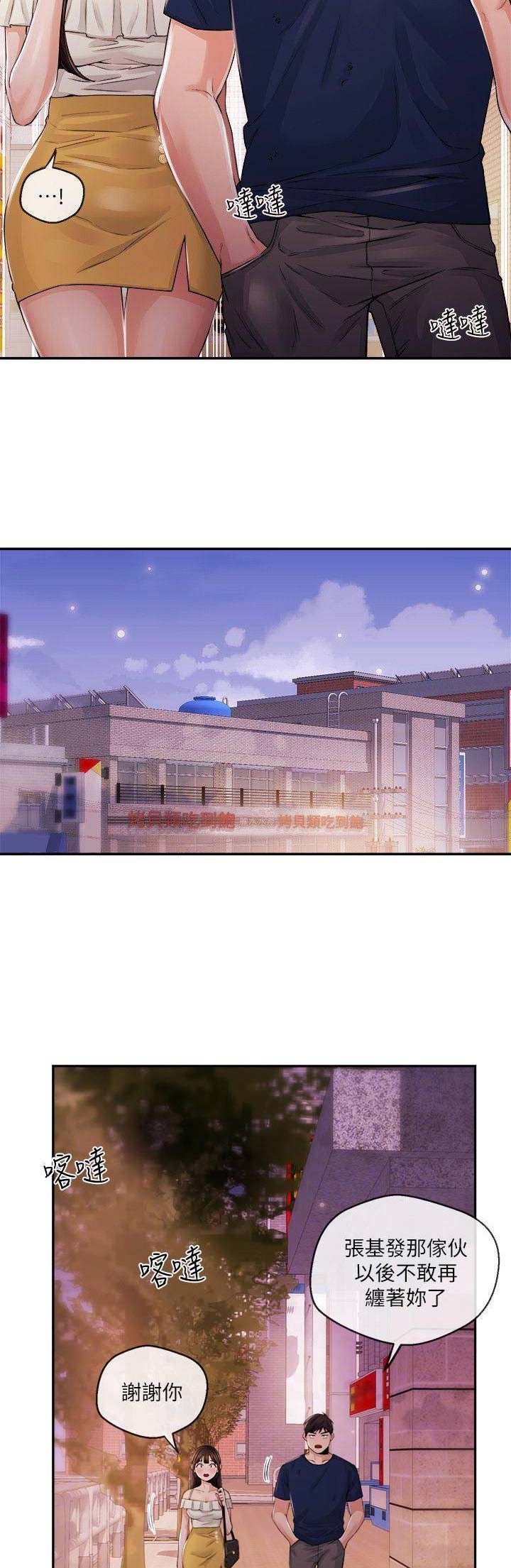 主播之间趣事漫画,第46话3图