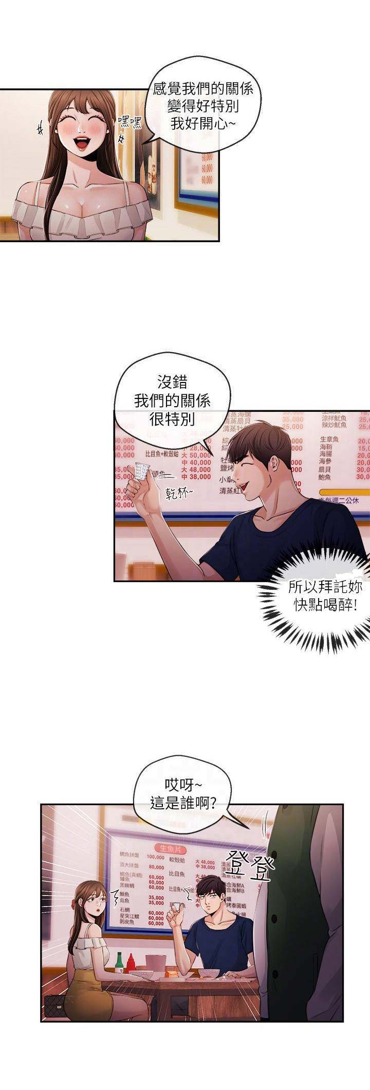主播之间有利益冲突吗漫画,第44话1图