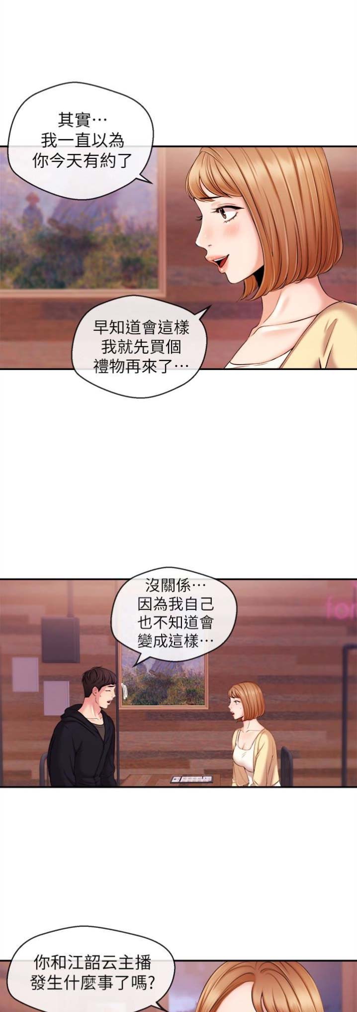 主播之间的不同漫画,第32话3图
