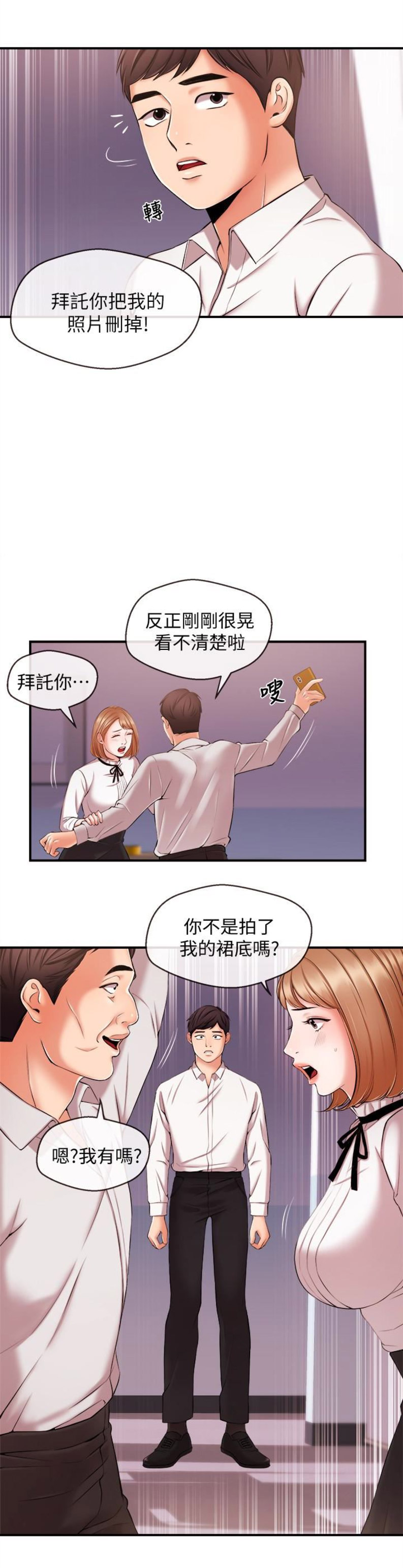 主播之间pk交流漫画,第21话4图