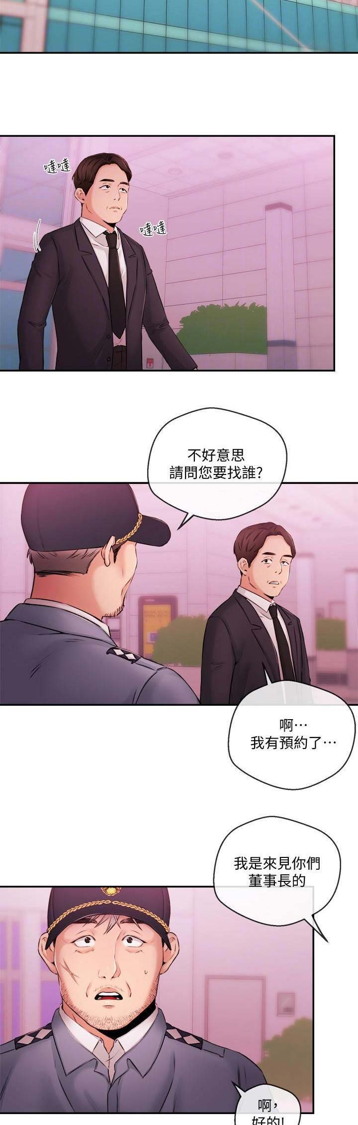 主播之间应该如何正确处理竞争关系漫画,第67话3图