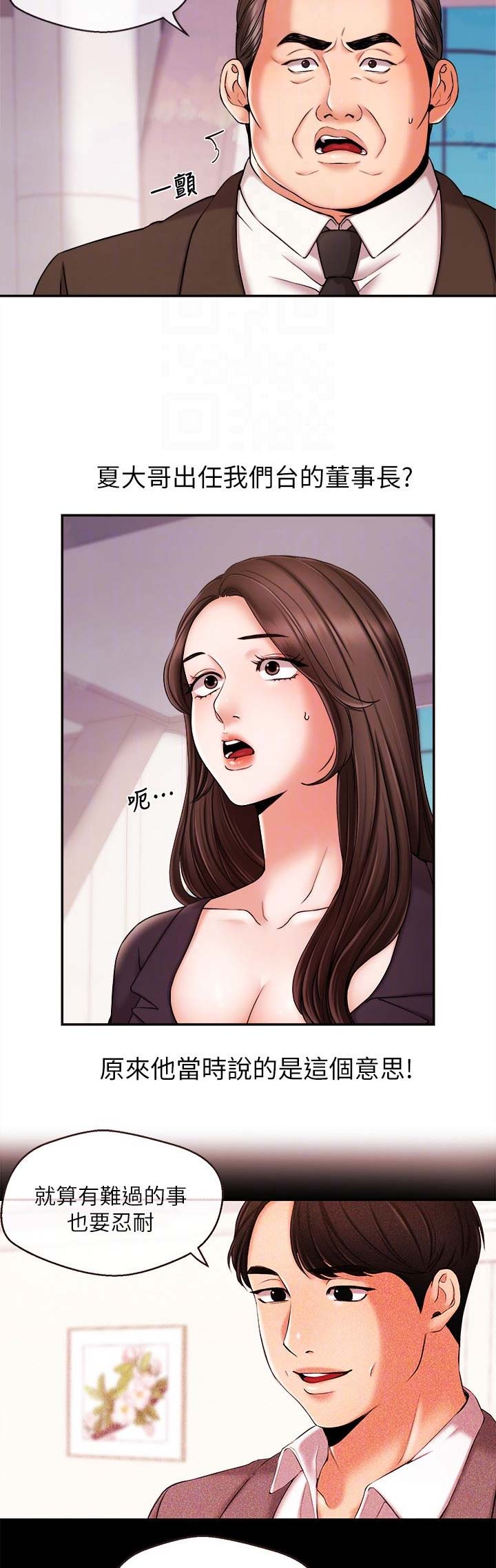 主播之争漫画,第30话5图