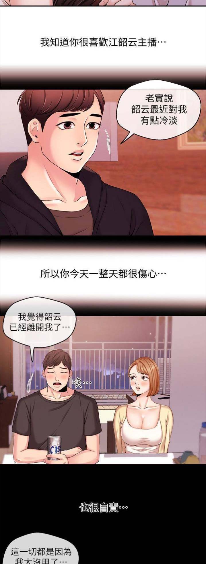 主播之争漫画,第35话3图