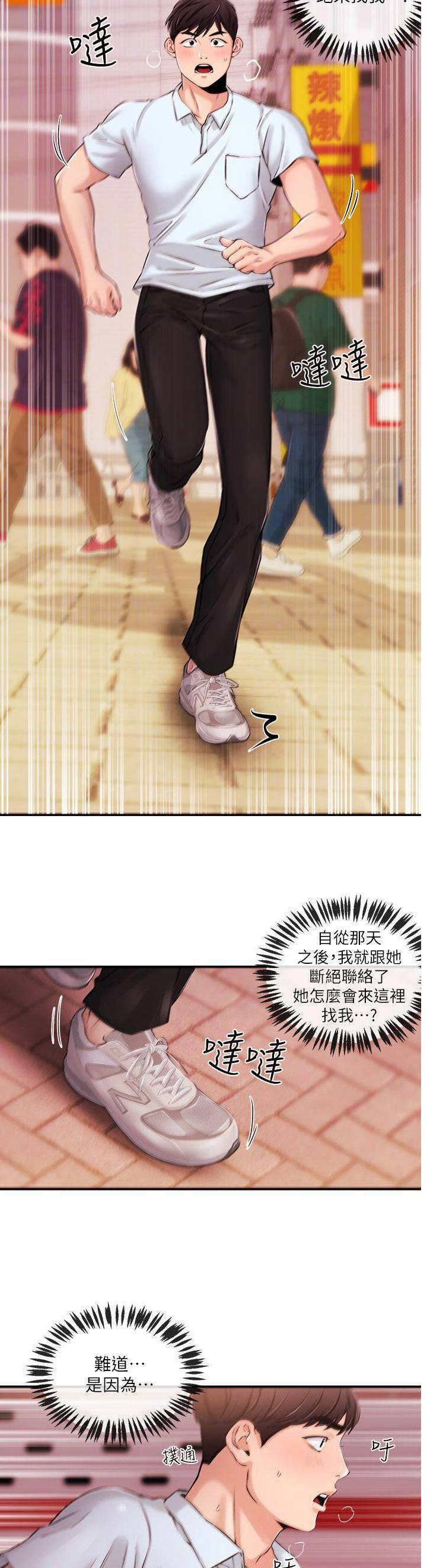 主播之间的斗智斗勇漫画,第56话5图