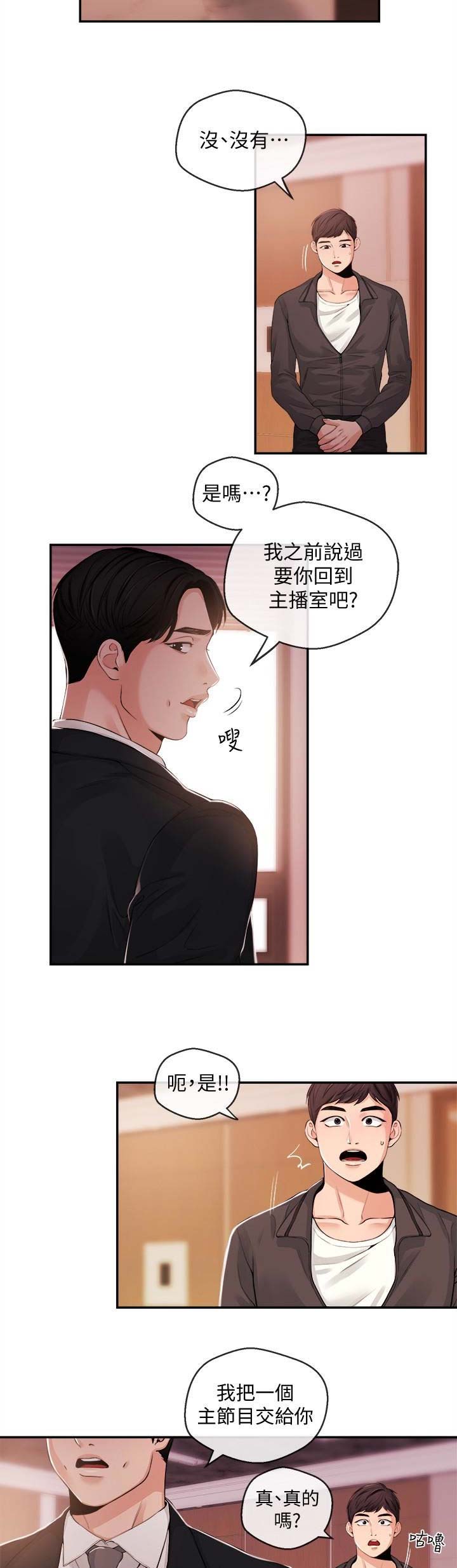 主播之间的关系漫画,第39话5图