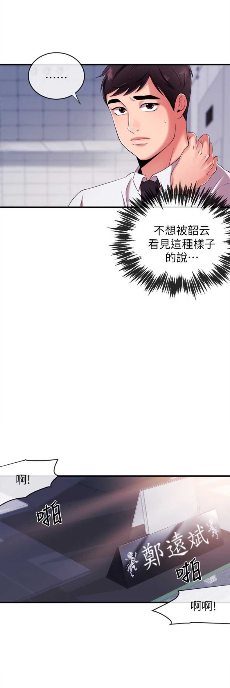 主播之争漫画,第12话4图