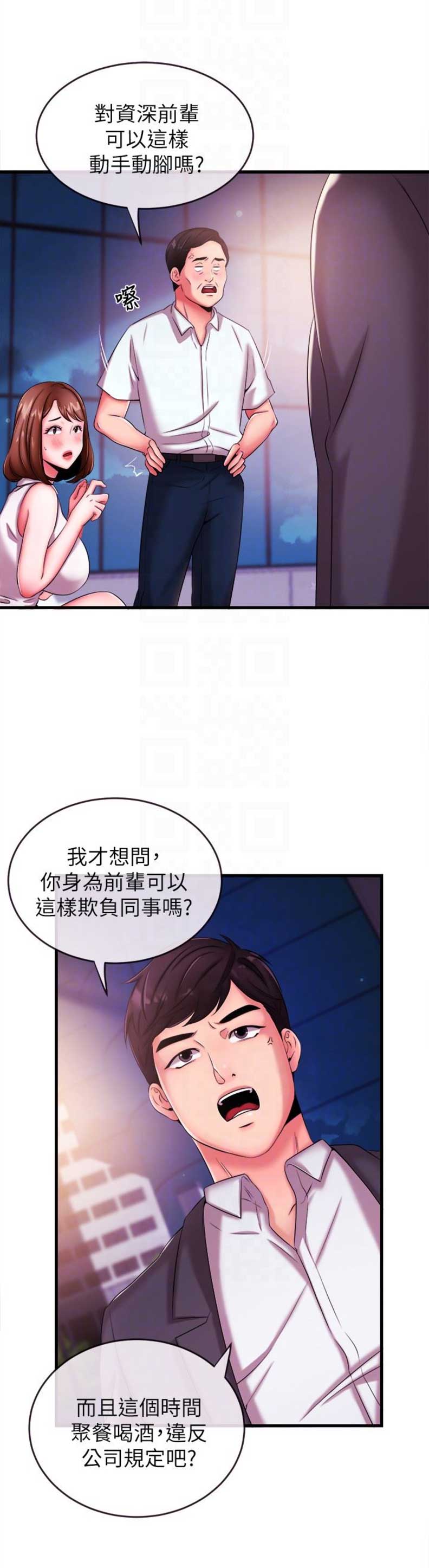 主播之乡漫画,第7话5图