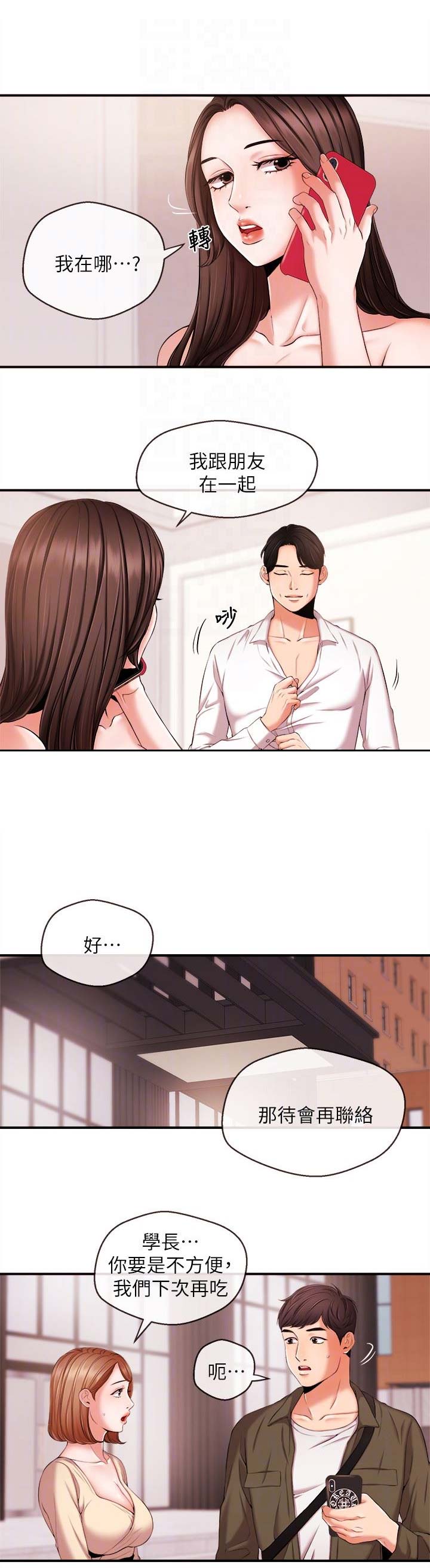 主播之间的斗智斗勇漫画,第27话1图