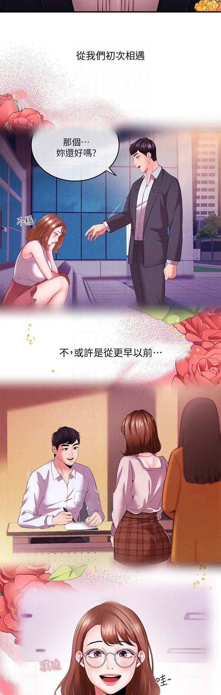 主播之间的斗智斗勇漫画,第72话3图
