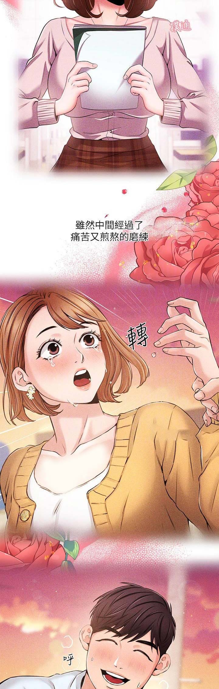 主播之间的斗智斗勇漫画,第72话4图
