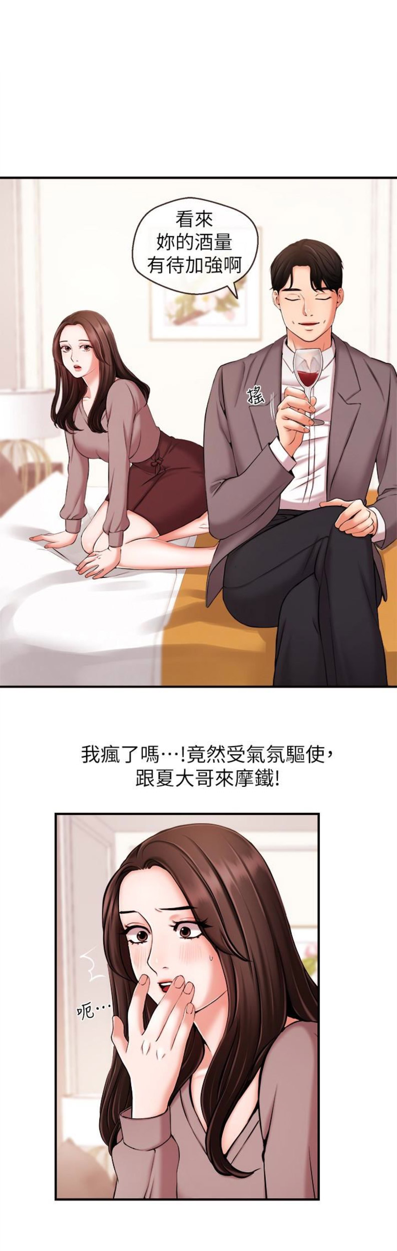 主播之间的现实情况漫画,第24话1图