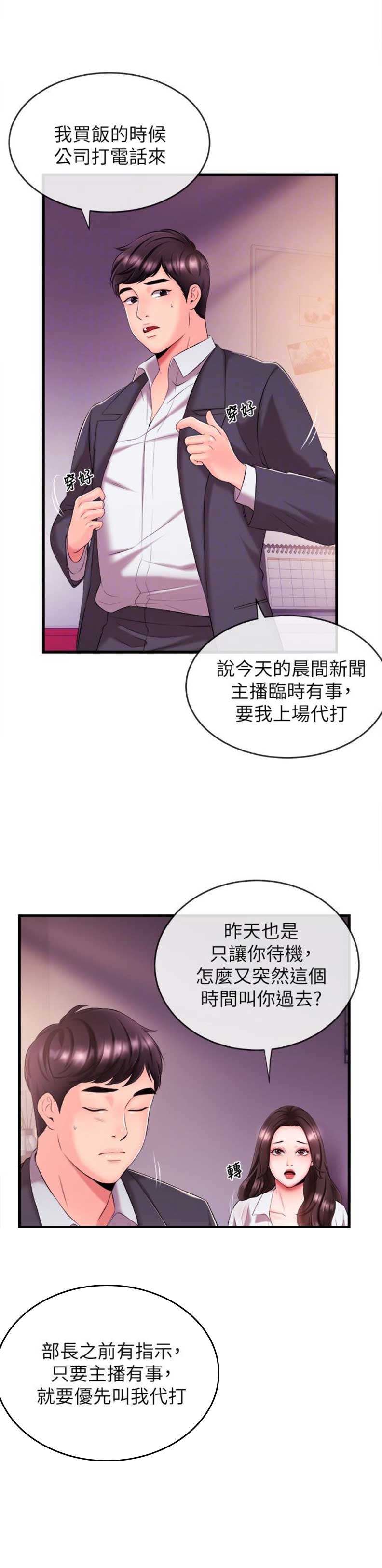主播之家五个黄铜棍在哪漫画,第6话2图