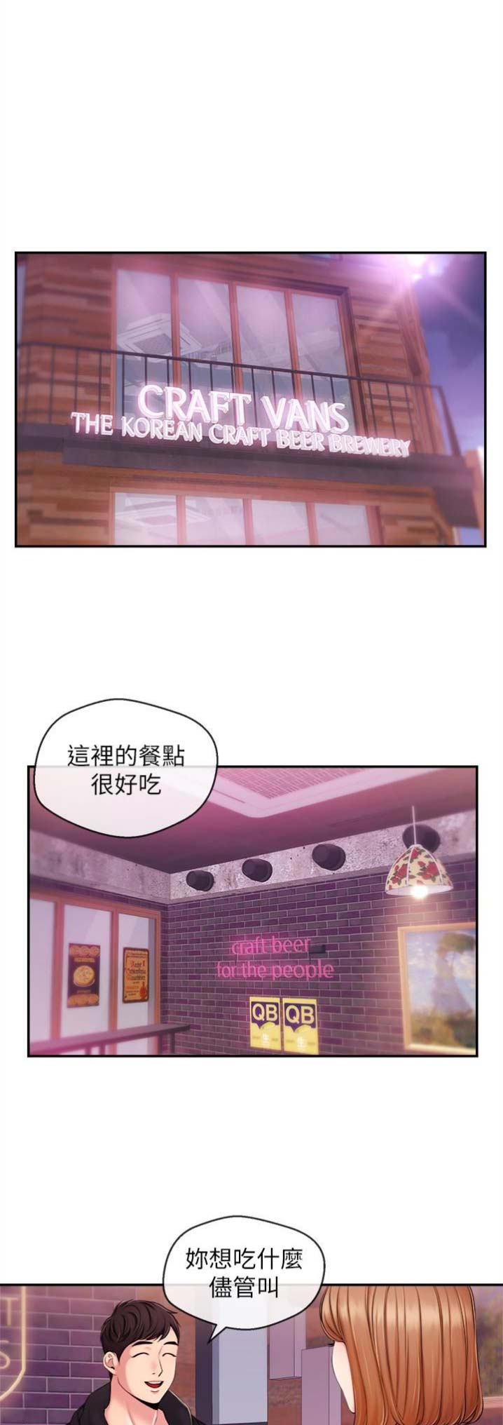 主播之间的不同漫画,第32话1图