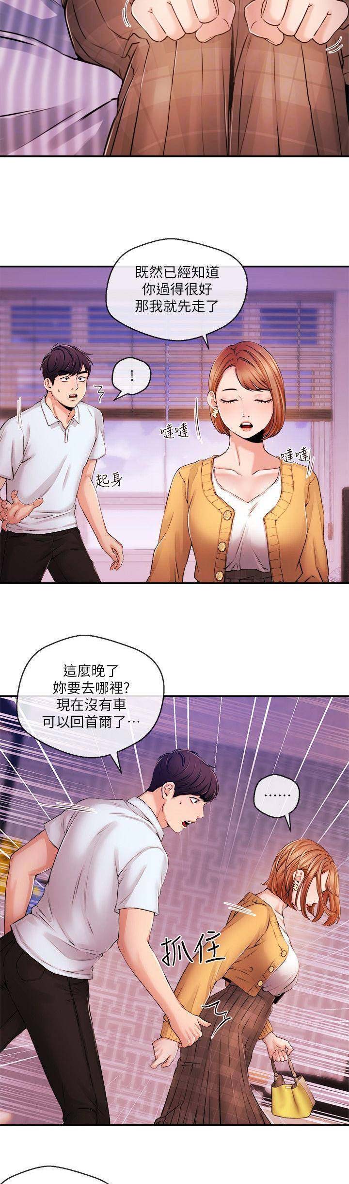 主播之间打榜策略漫画,第57话3图