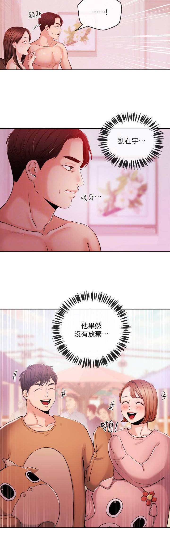 主播之争漫画,第62话5图