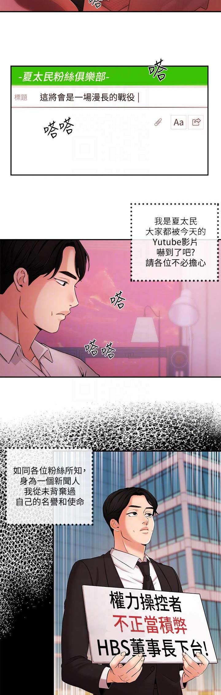 主播之战全部主播漫画,第70话3图
