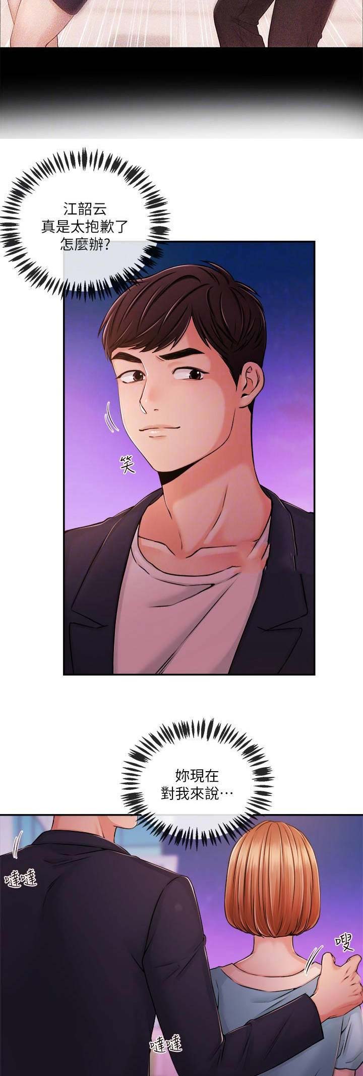主播之乡漫画,第64话5图
