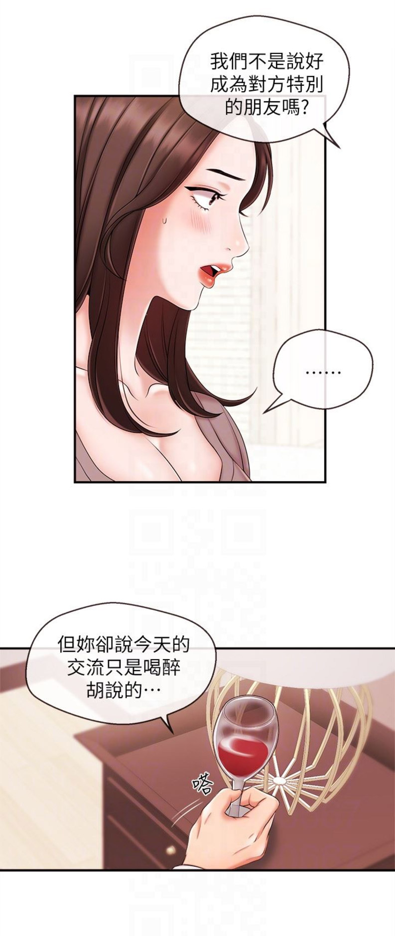 主播之间的现实情况漫画,第24话3图