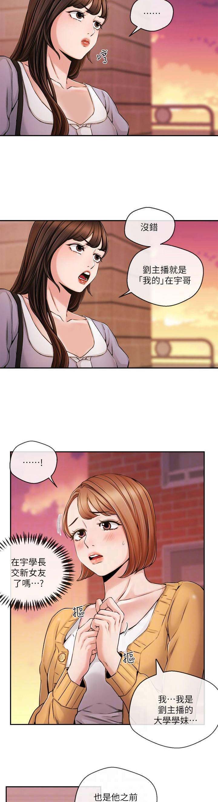 主播之间的关系漫画,第55话2图
