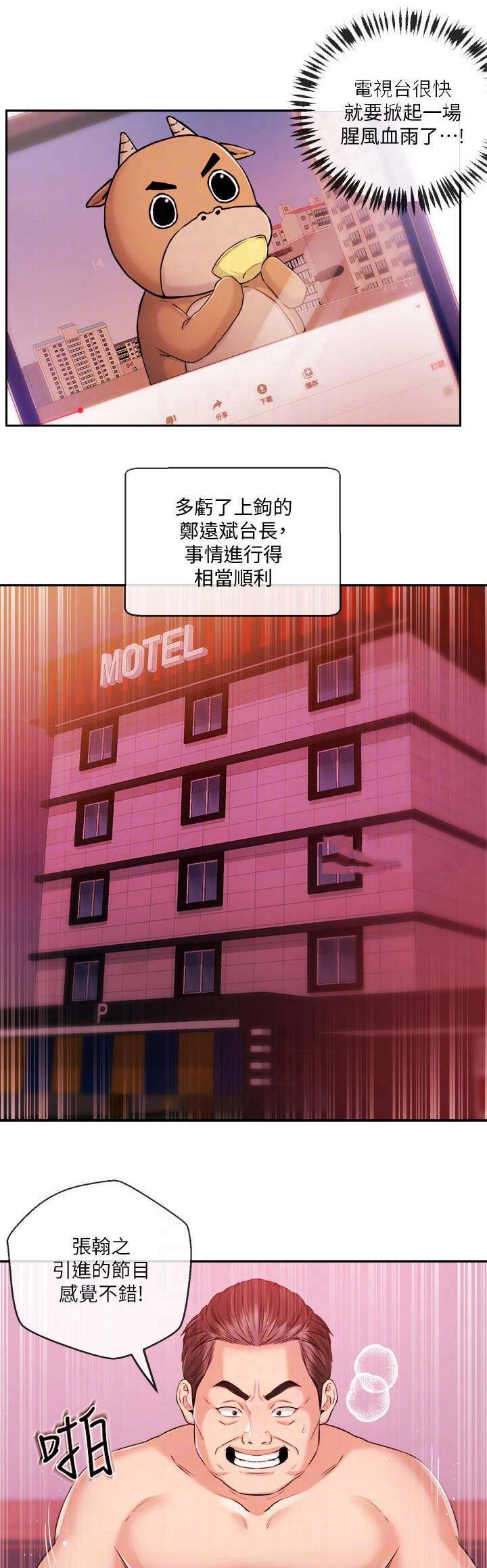 主播之争漫画,第62话1图