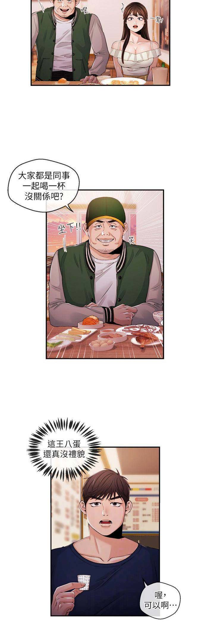主播之间有利益冲突吗漫画,第44话4图