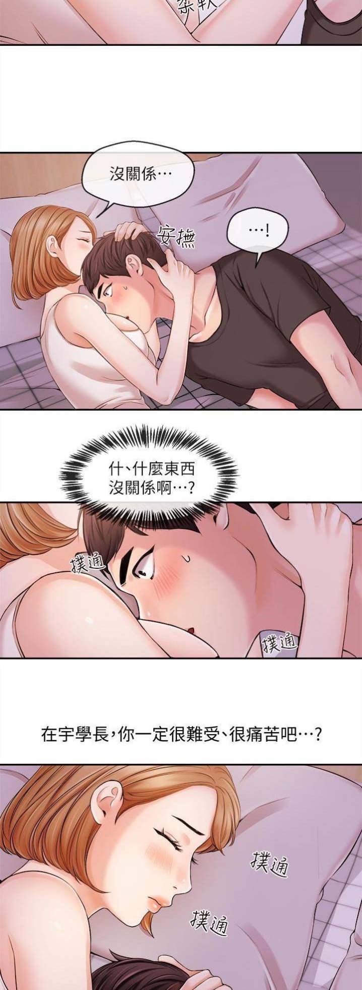 主播之争漫画,第35话2图