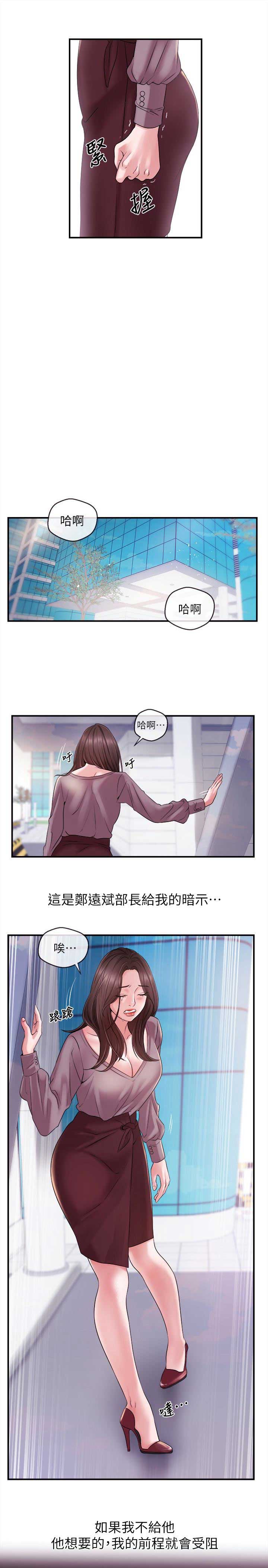 主播之间pk交流漫画,第19话5图
