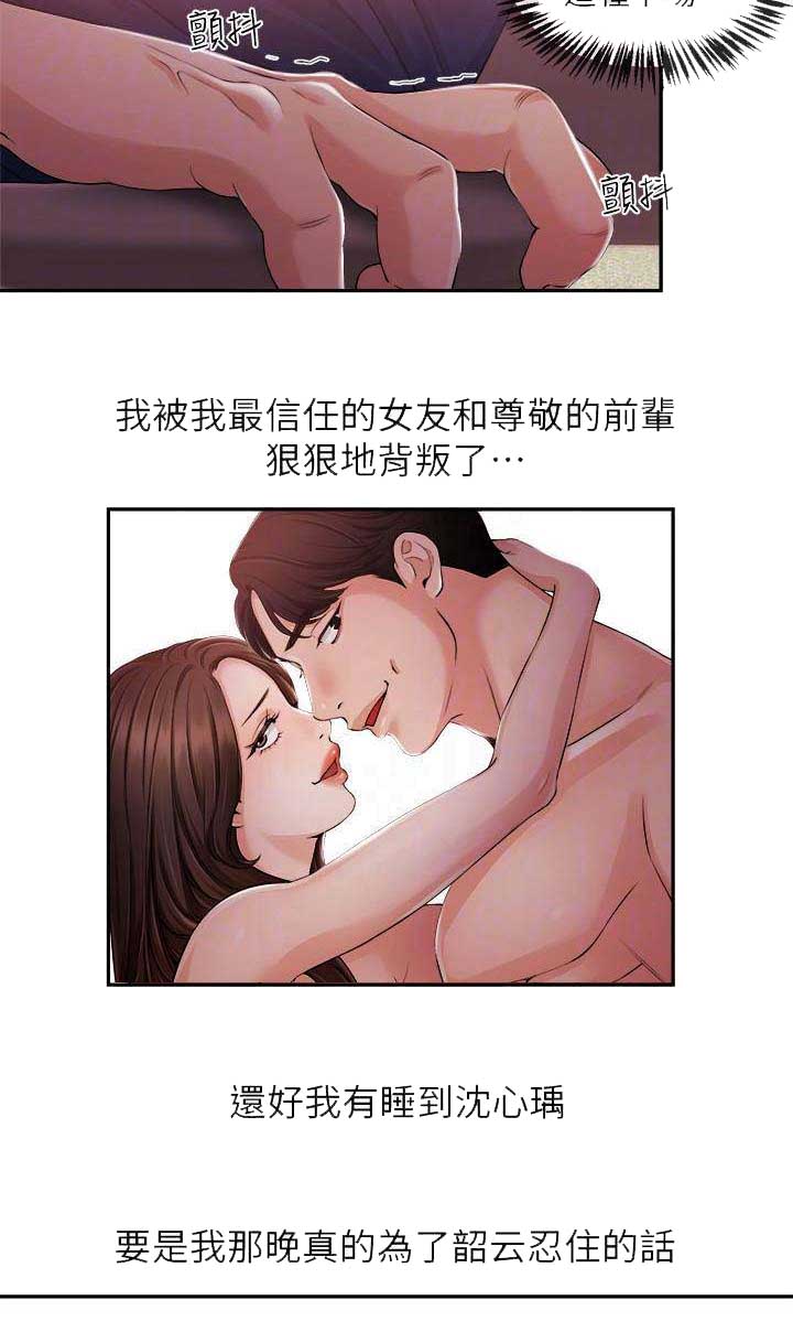 主播之间pk交流漫画,第40话4图