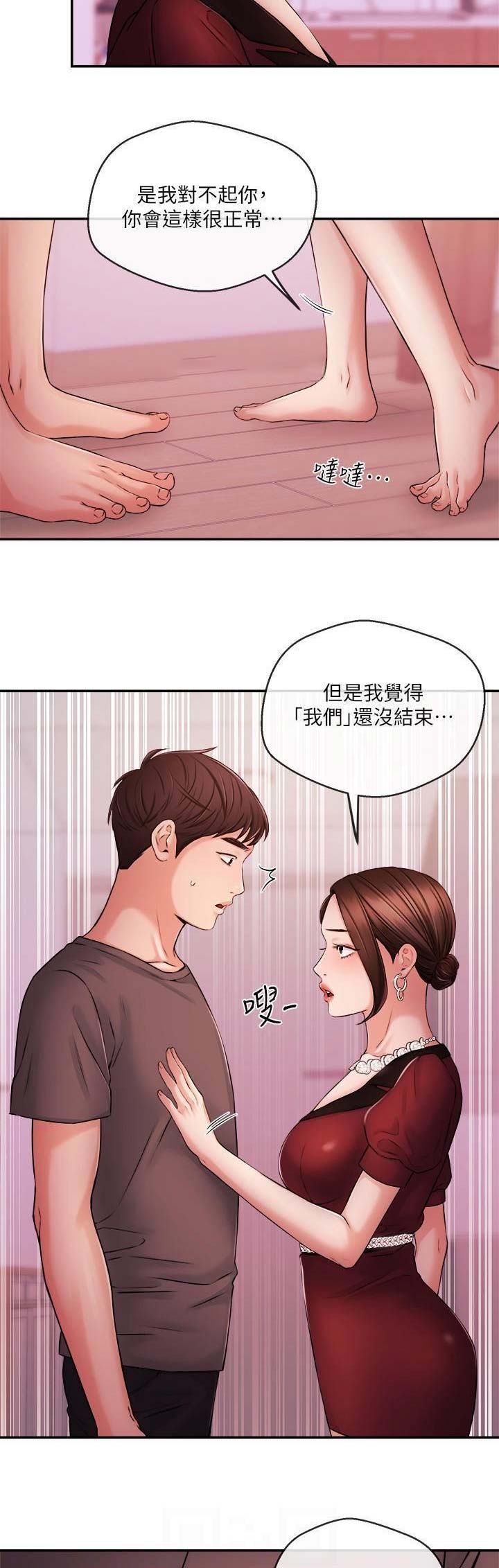 主播博弈论漫画,第66话4图