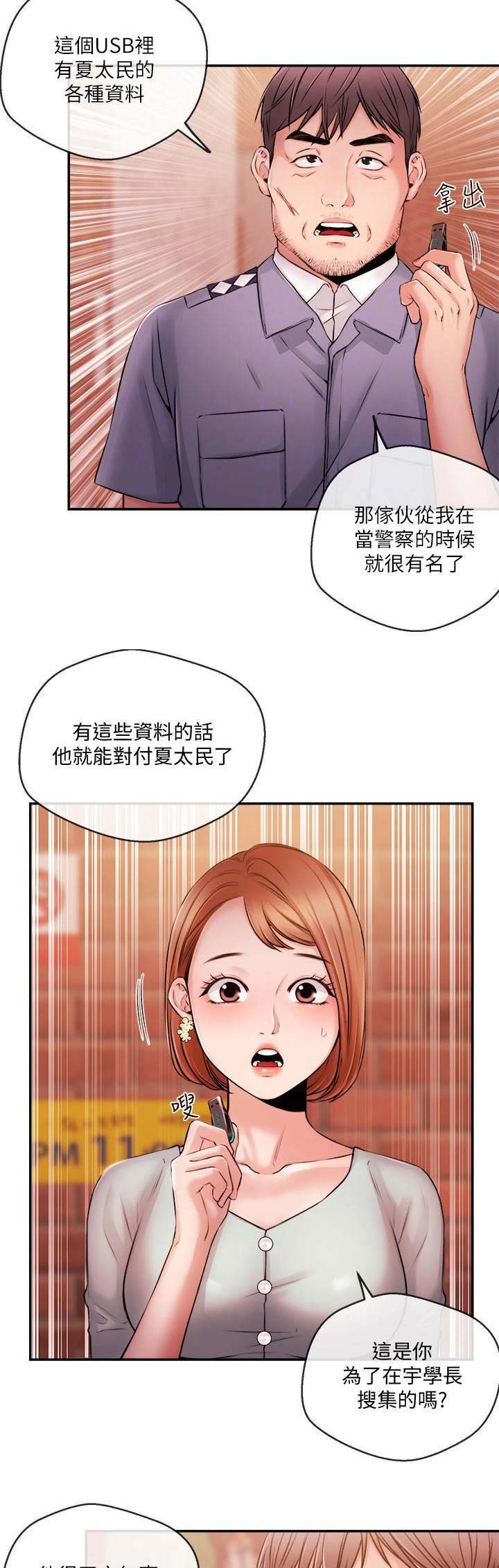 主播之家快速通关方法漫画,第68话2图