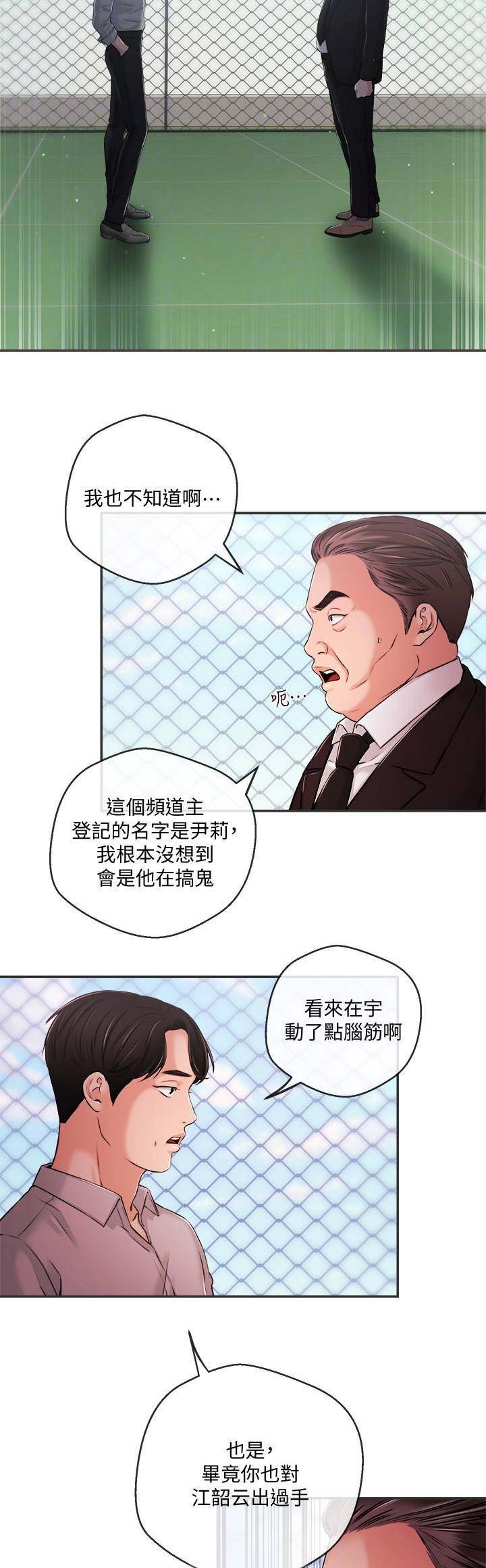 主播之间趣事漫画,第63话3图