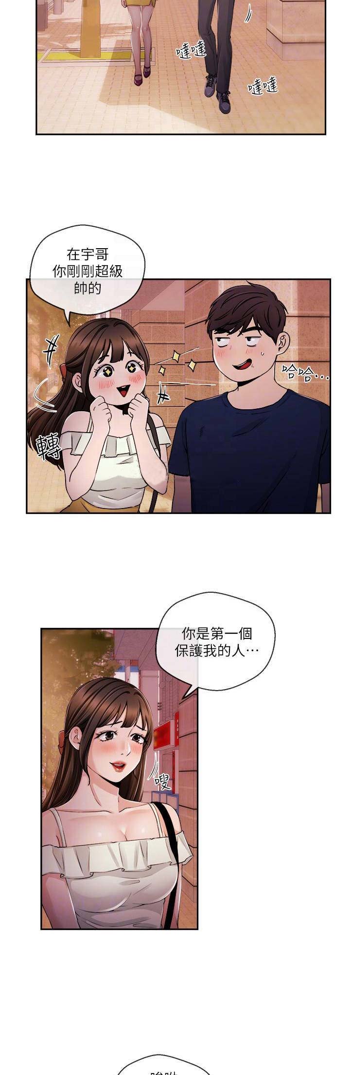 主播之间趣事漫画,第46话4图