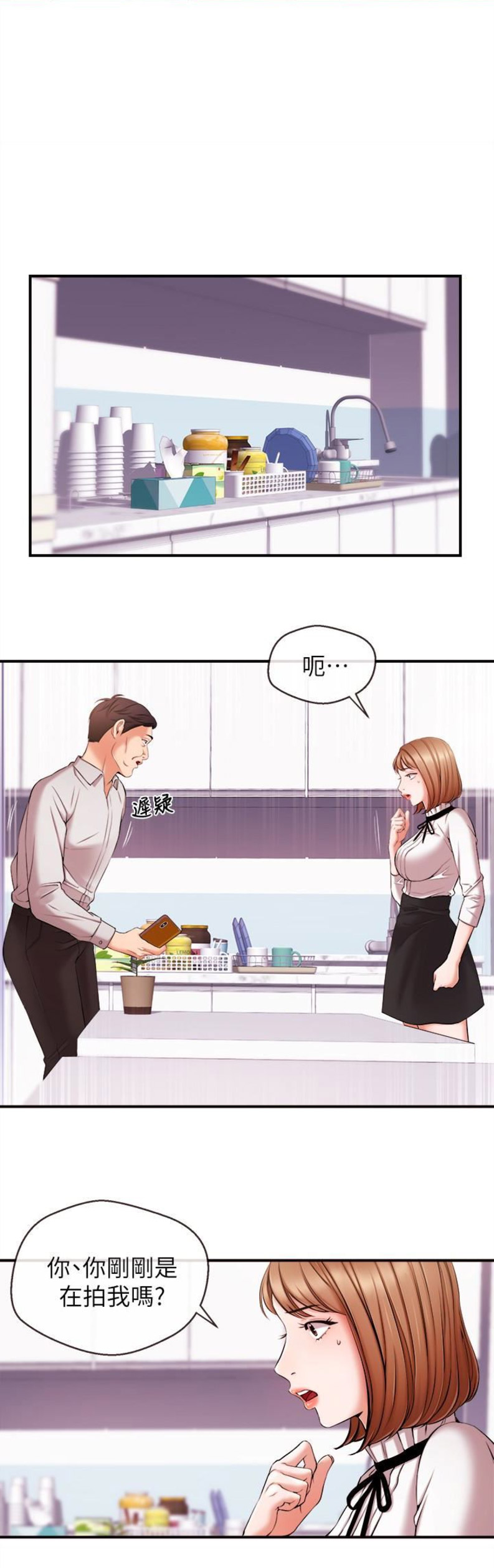 主播之间pk交流漫画,第21话1图