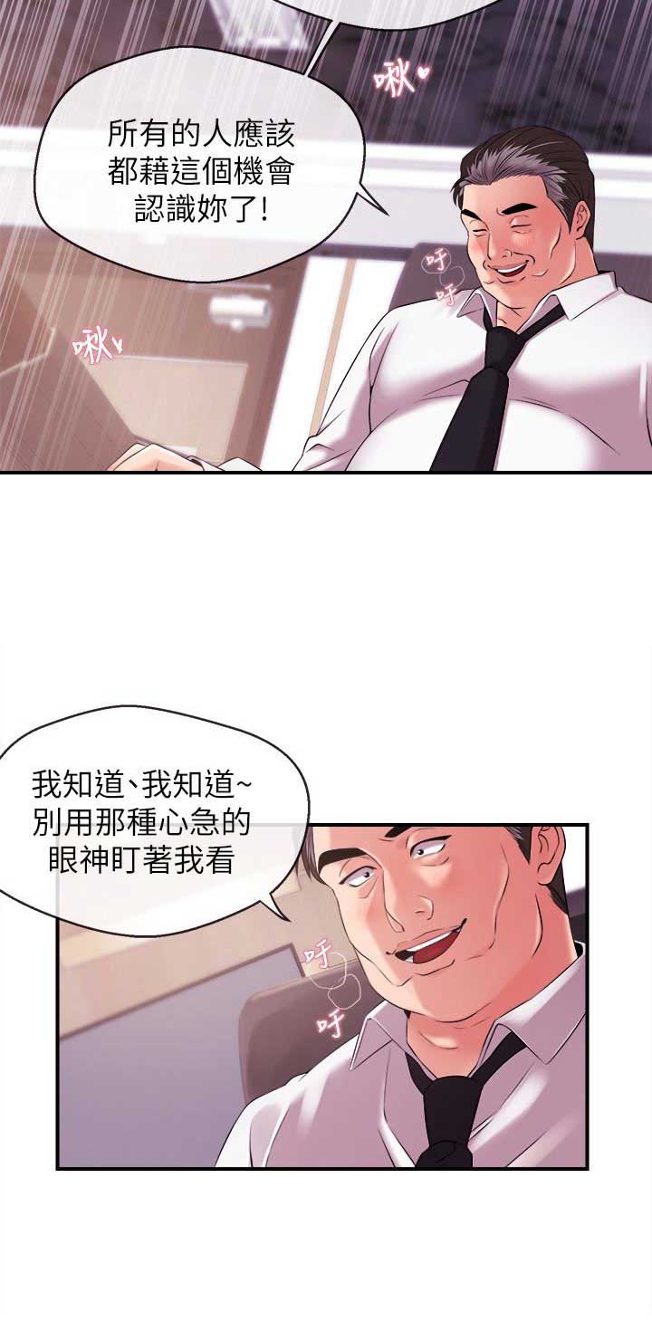 主播之间pk交流漫画,第19话2图