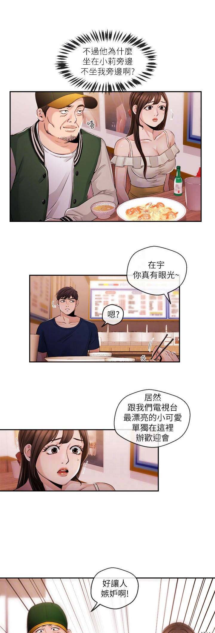 主播之间有利益冲突吗漫画,第44话5图