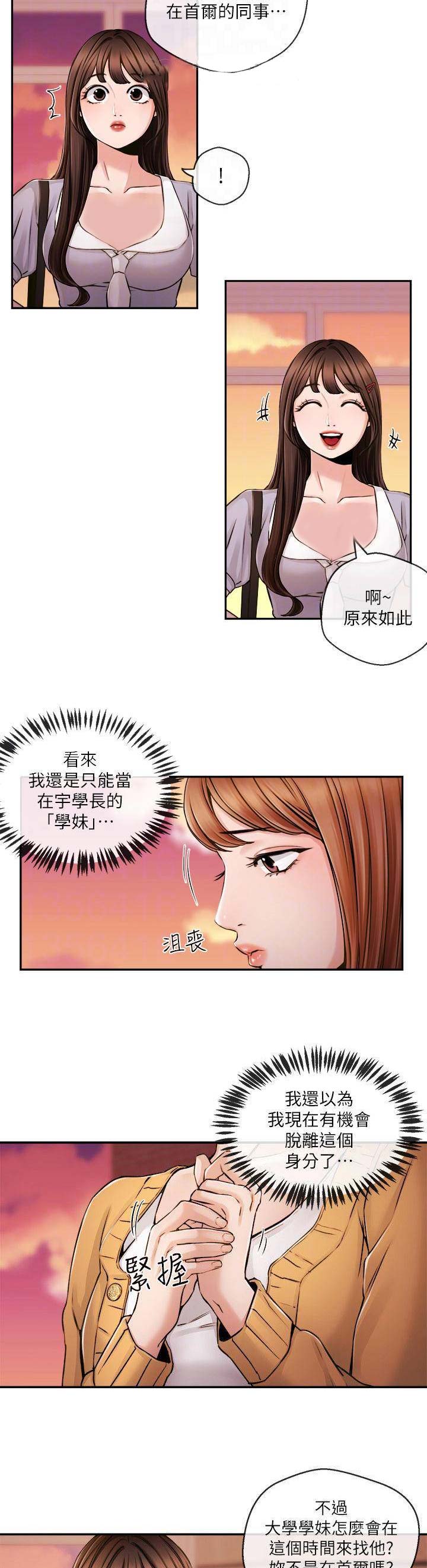 主播之间的关系漫画,第55话3图