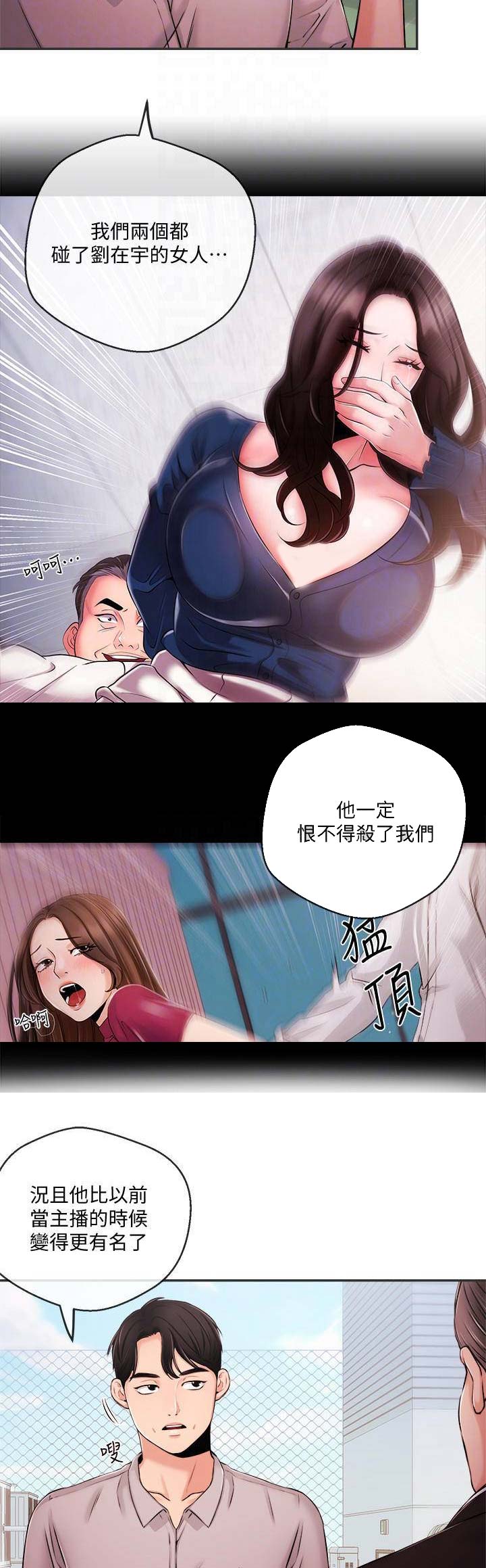 主播之间趣事漫画,第63话5图