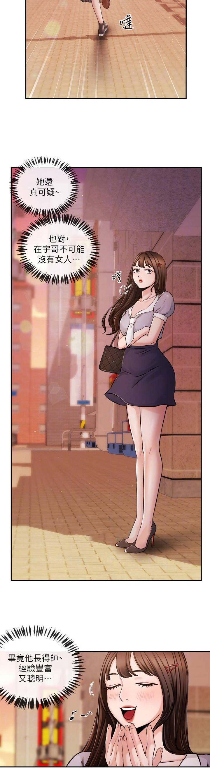 主播之间的关系漫画,第55话5图