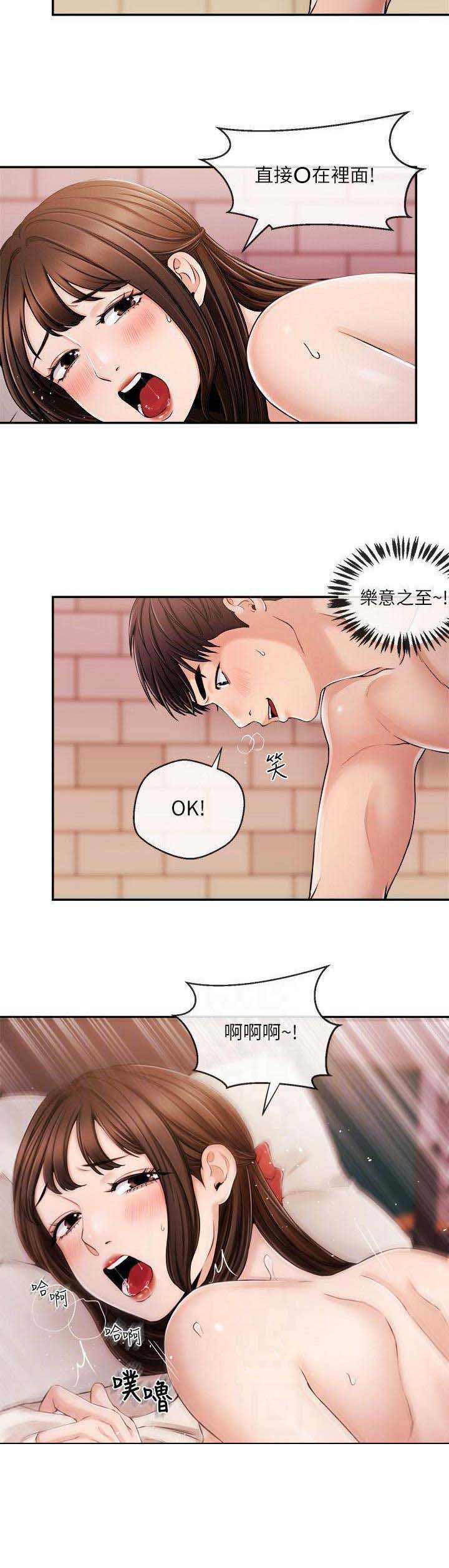 主播博弈论漫画,第52话5图