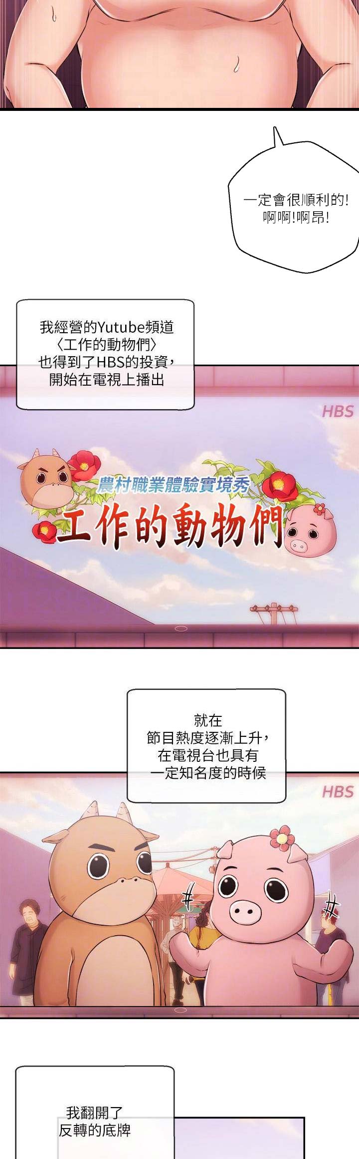 主播之争漫画,第62话2图