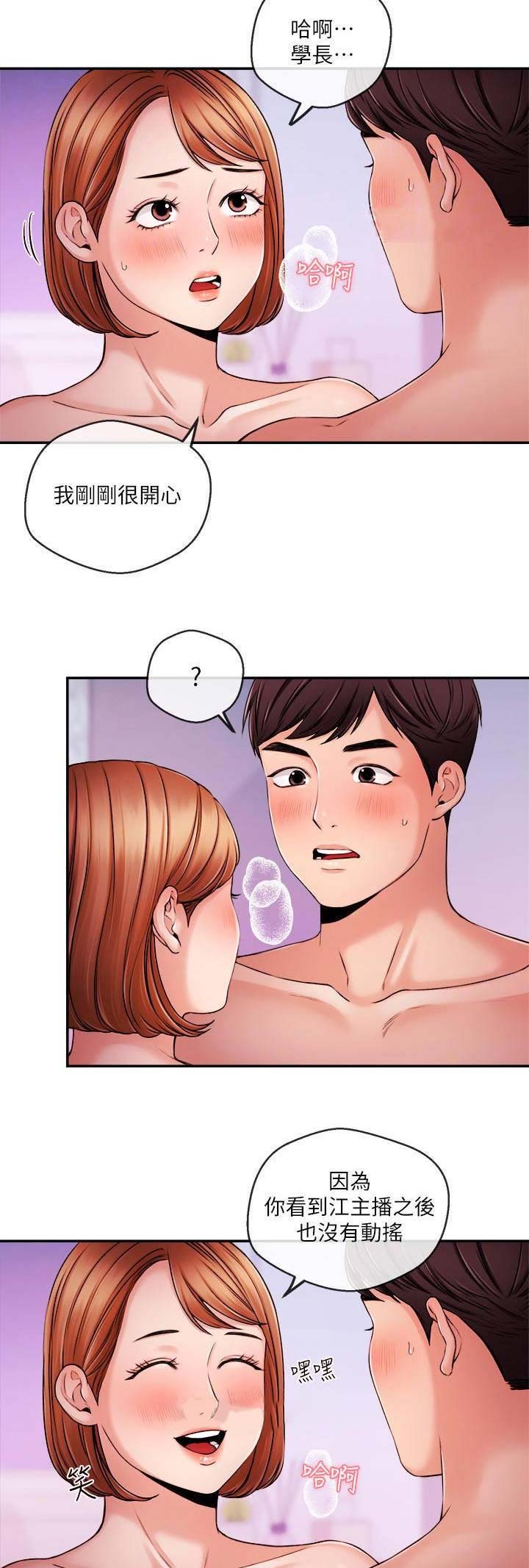主播之家快速通关方法漫画,第65话2图