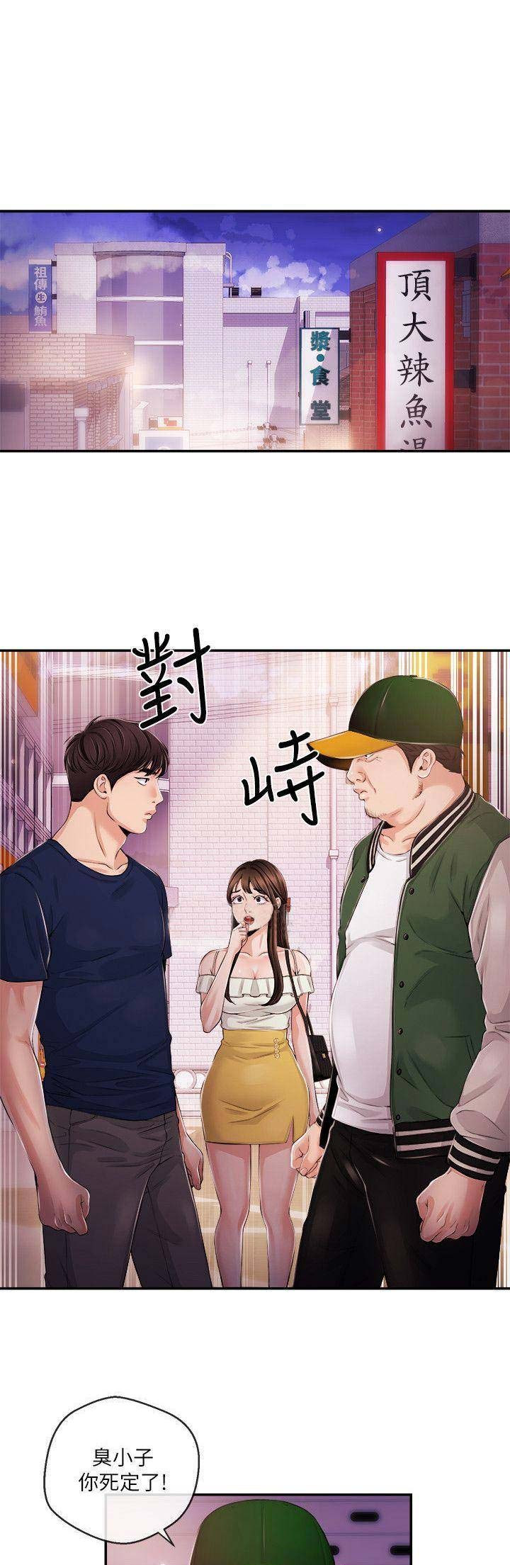 主播之家3通关攻略漫画,第45话1图