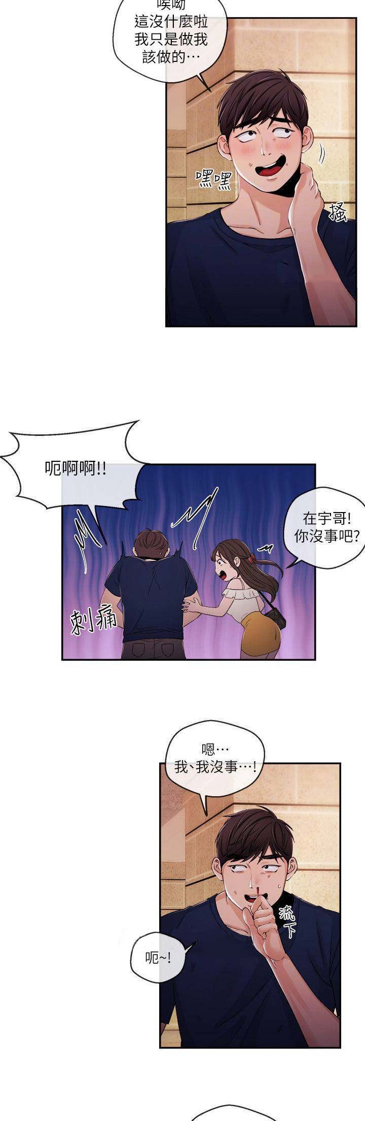 主播之间趣事漫画,第46话5图