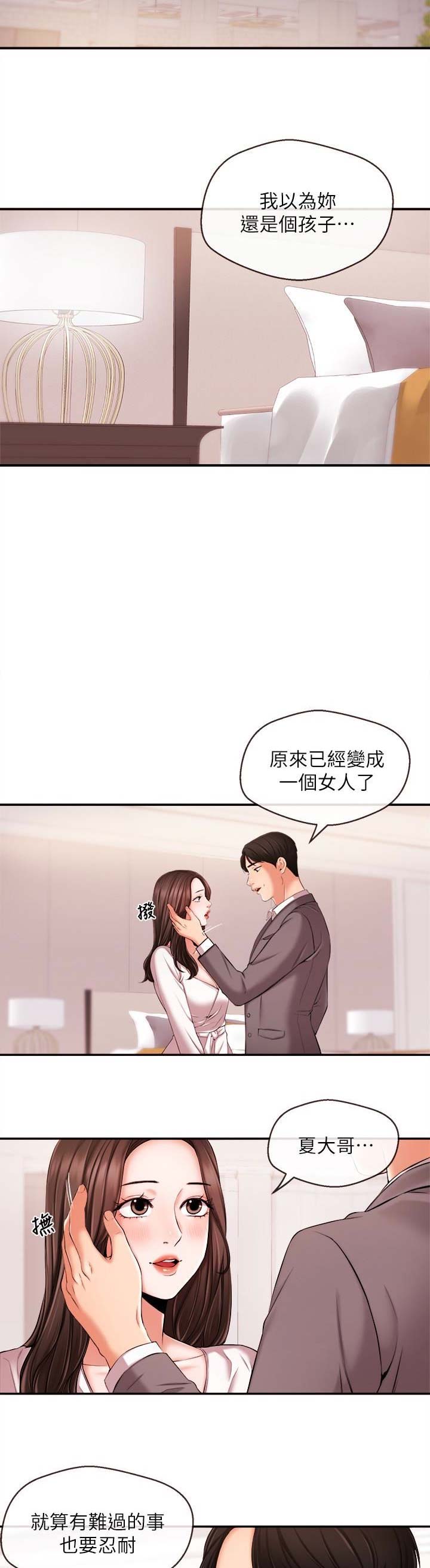 主播之间的斗智斗勇漫画,第27话3图