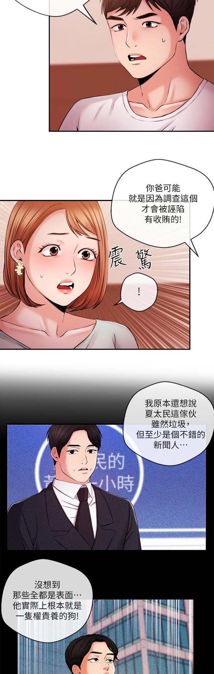 主播之家快速通关方法漫画,第68话5图