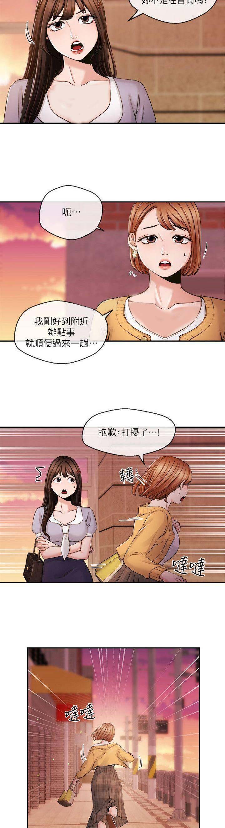 主播之间的关系漫画,第55话4图