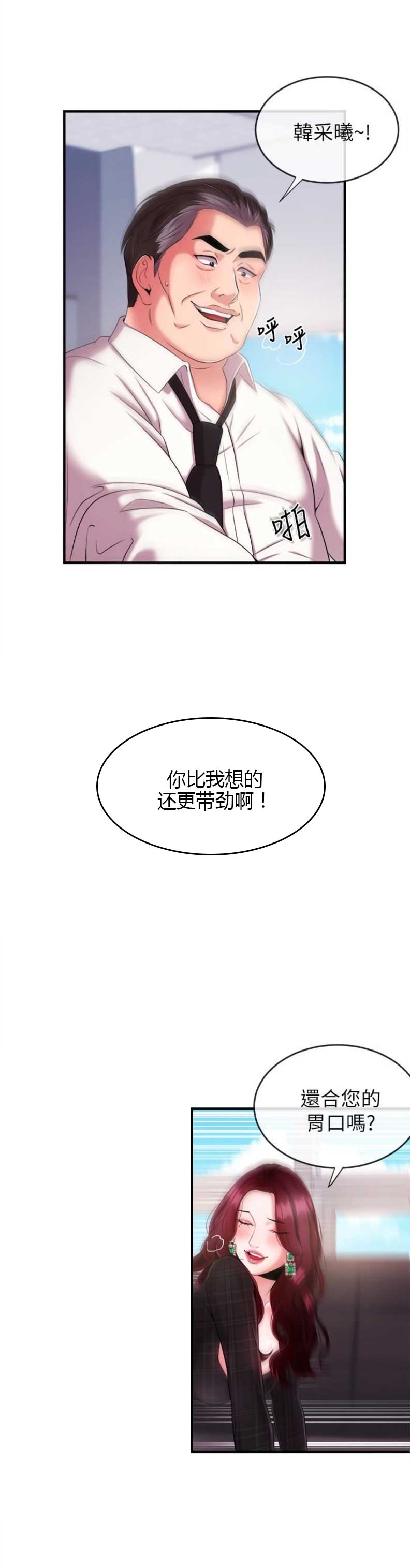 主播之争漫画,第12话5图