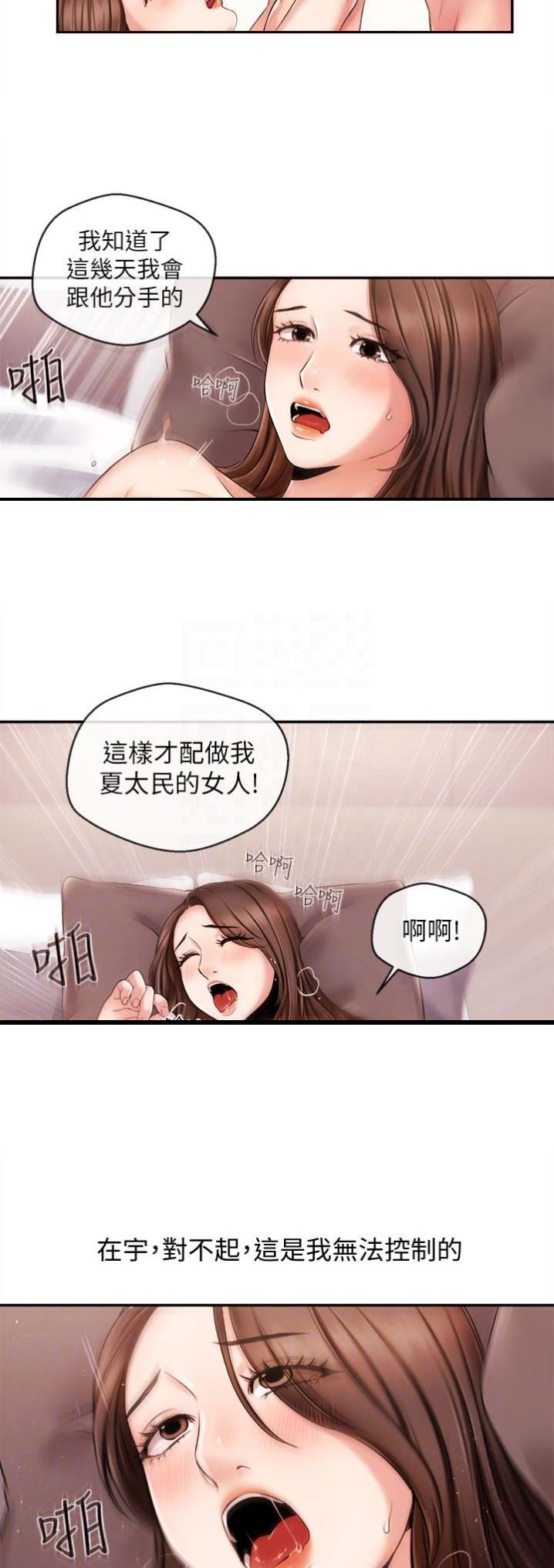 主播之乡漫画,第33话3图